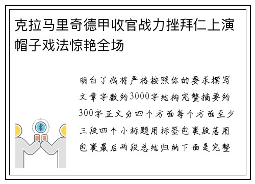 克拉马里奇德甲收官战力挫拜仁上演帽子戏法惊艳全场 克拉马里奇德甲收官战力挫拜仁上演帽子戏法惊艳全场