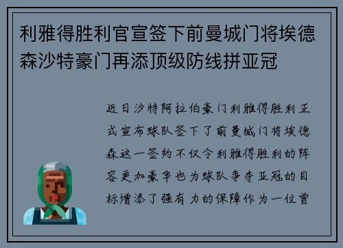 利雅得胜利官宣签下前曼城门将埃德森沙特豪门再添顶级防线拼亚冠 利雅得胜利官宣签下前曼城门将埃德森沙特豪门再添顶级防线拼亚冠