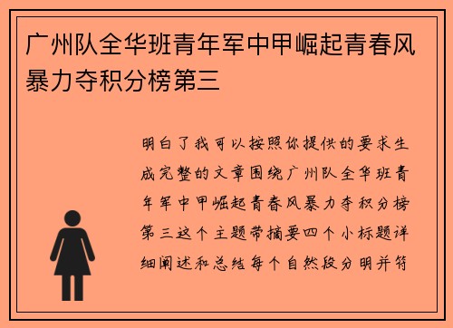 广州队全华班青年军中甲崛起青春风暴力夺积分榜第三