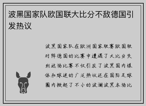 波黑国家队欧国联大比分不敌德国引发热议 波黑国家队欧国联大比分不敌德国引发热议